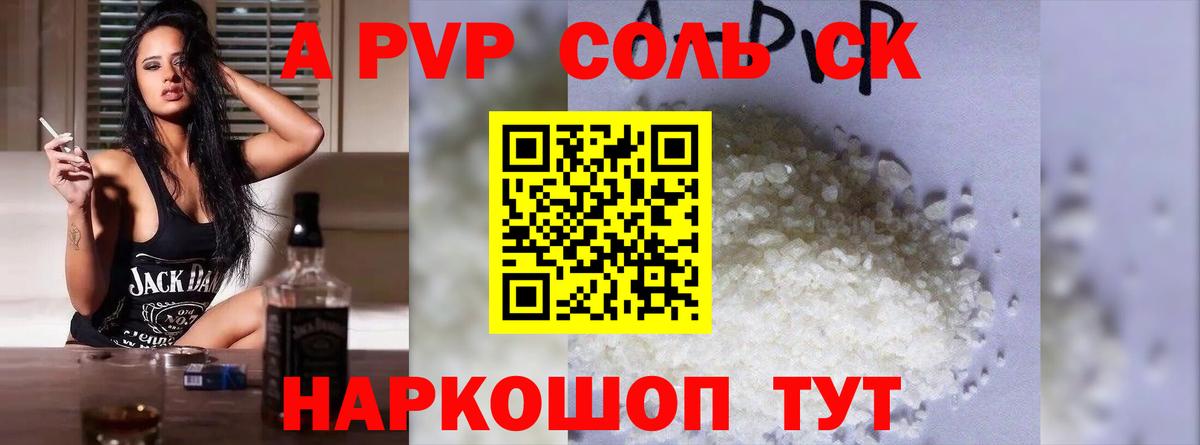 A PVP Соль  A-PVP  A PVP Соль  Чебаркуль  А ПВП VHQ  Вход с VPN 
