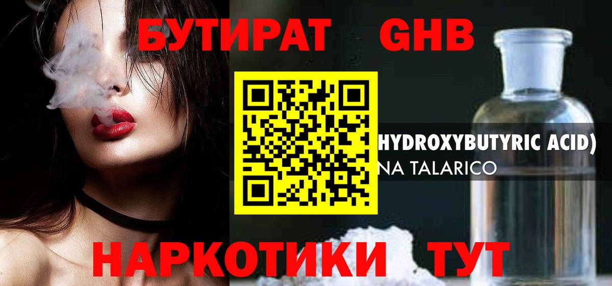 Бутират 1.4BDO Чебаркуль