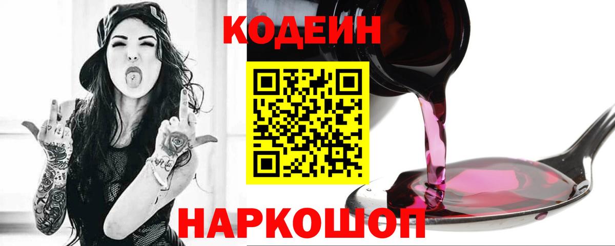 Кодеин Purple Drank  Кодеин Purple Drank  Вход с VPN  Чебаркуль 
