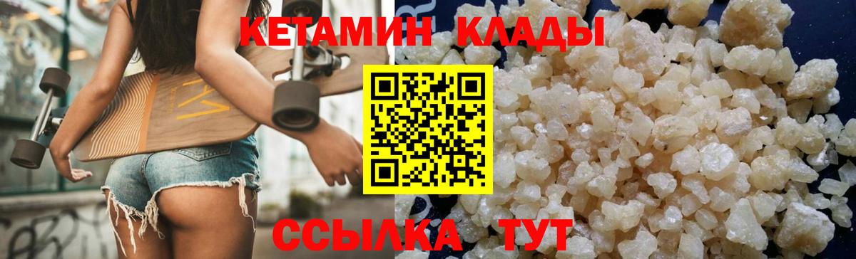 Чебаркуль  Кетамин VHQ  Вход с VPN 