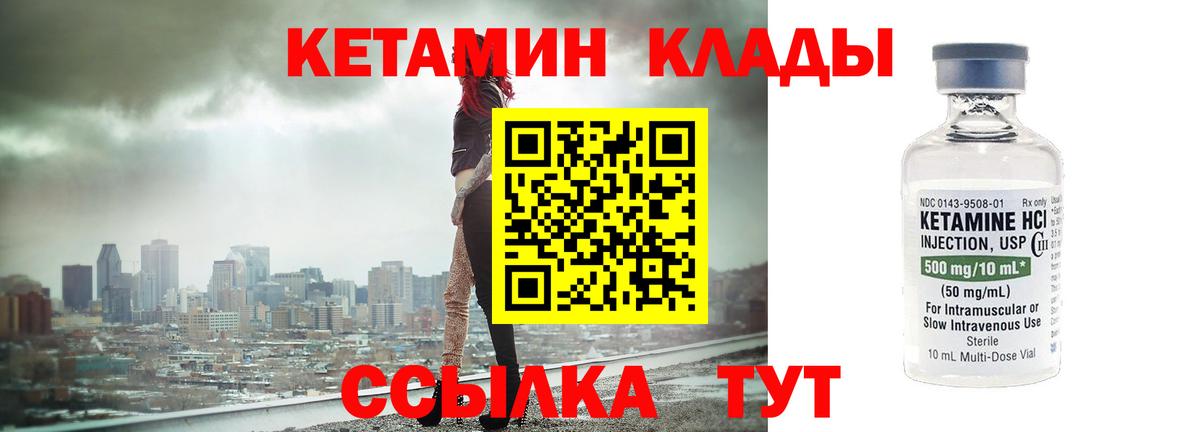 Кетамин VHQ Чебаркуль
