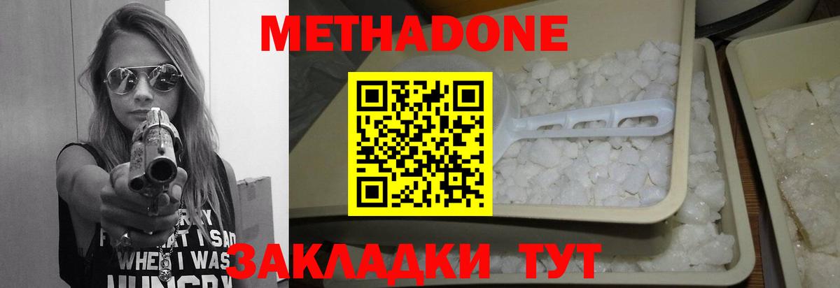 Метадон methadone  Вход с VPN  Чебаркуль 